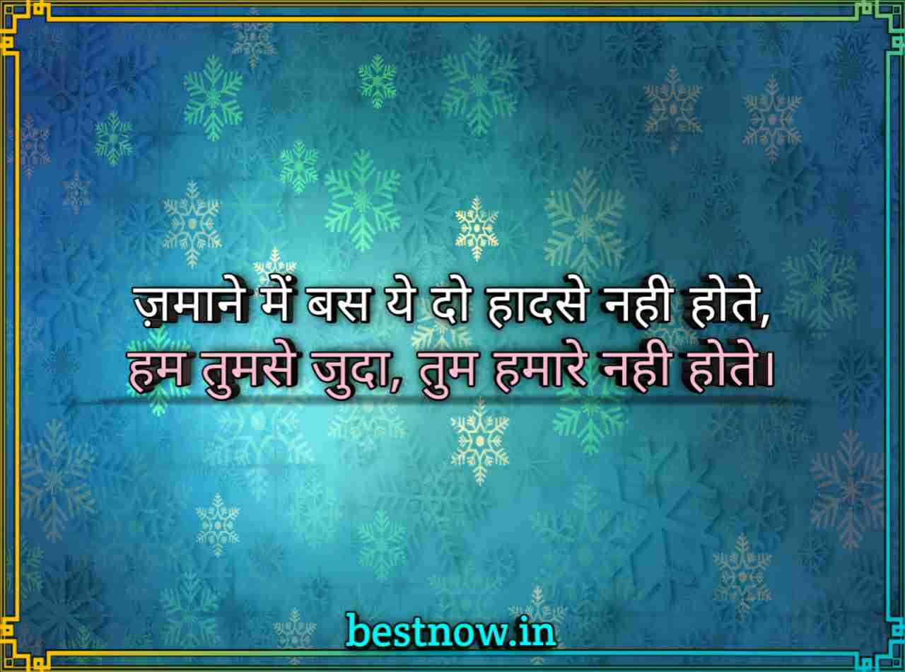 heart touching 2 line shayari

