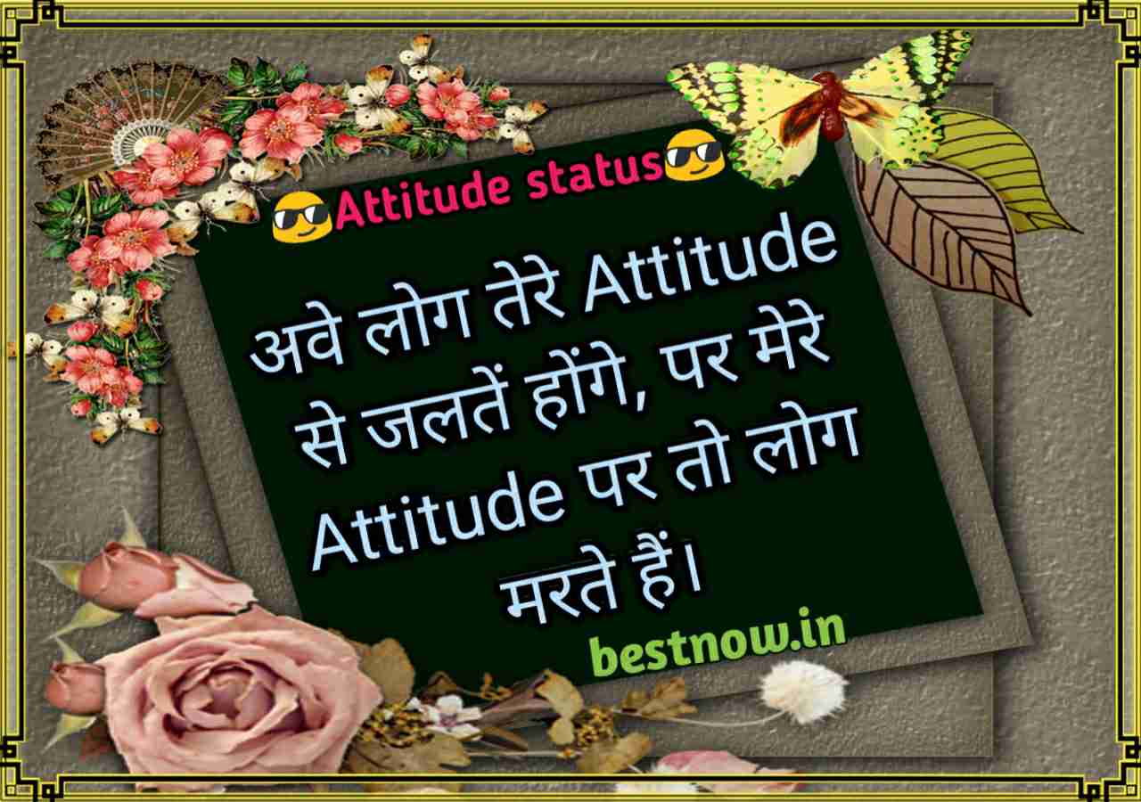 Attitude Status