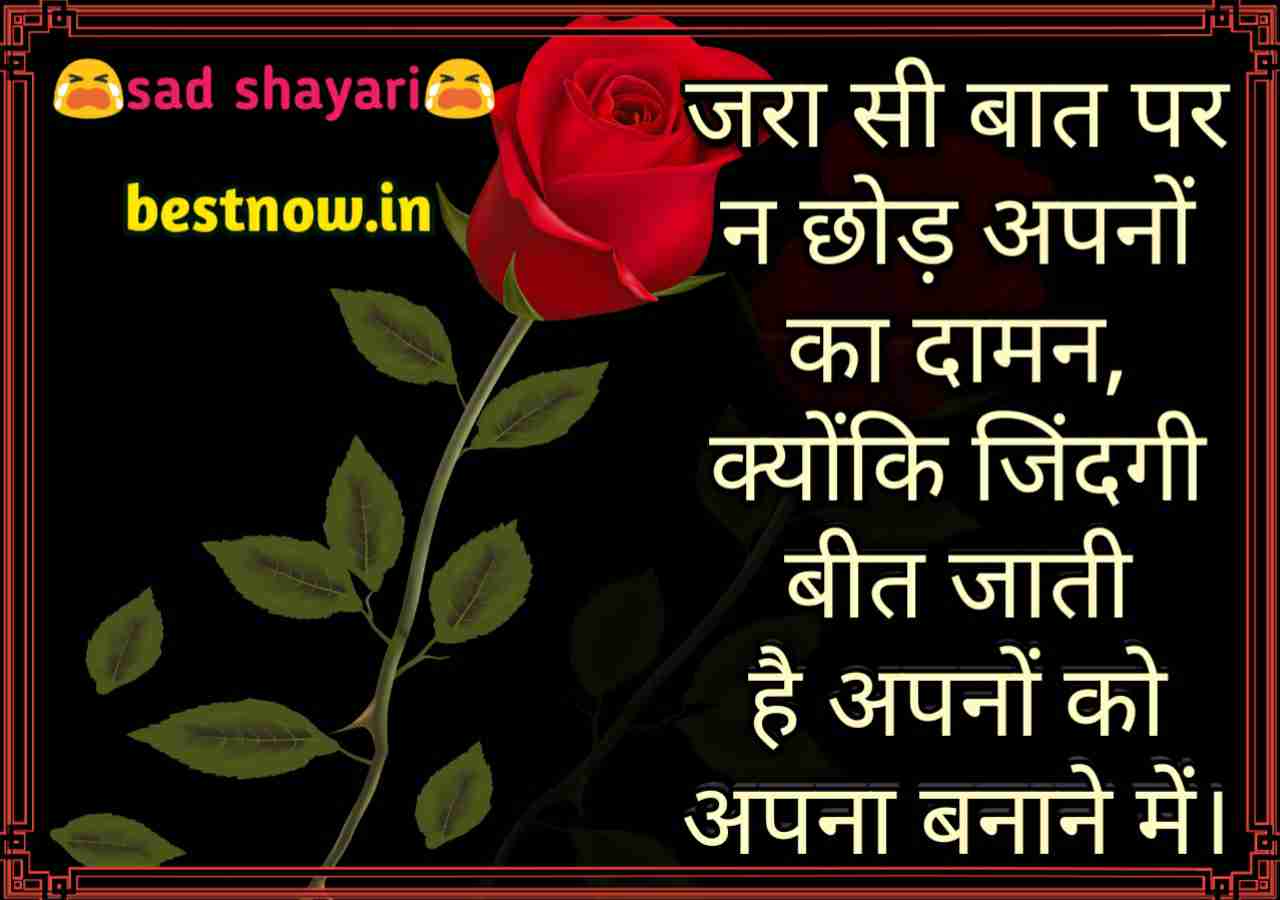 Sad Shayari