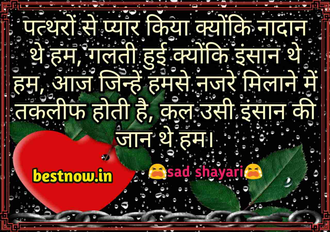 Sad Shayari