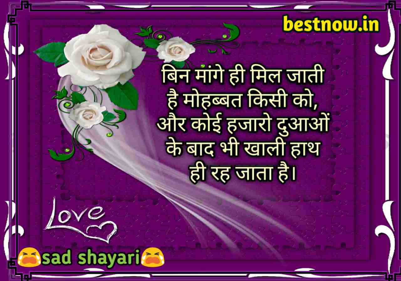 Sad Shayari