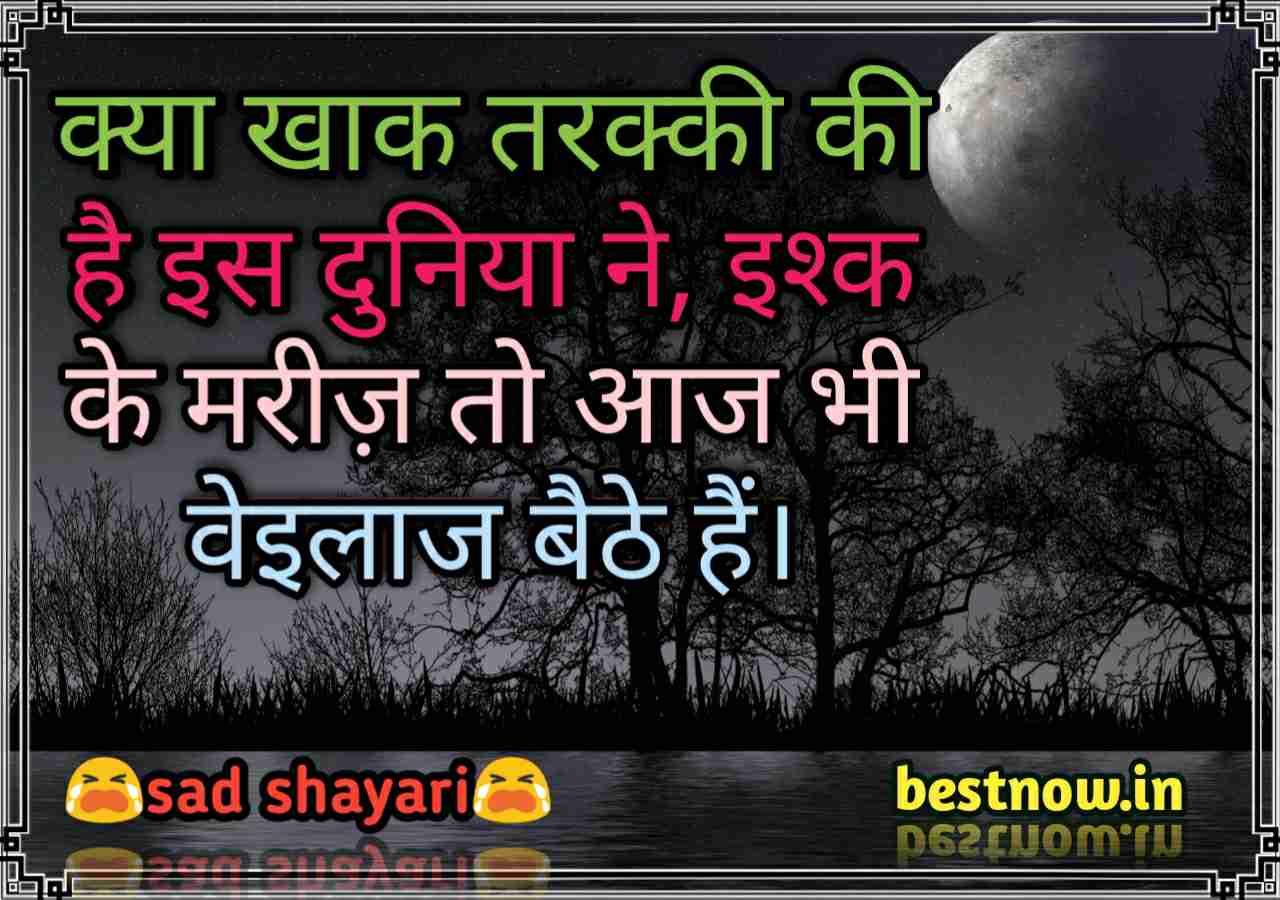 Sad Shayari