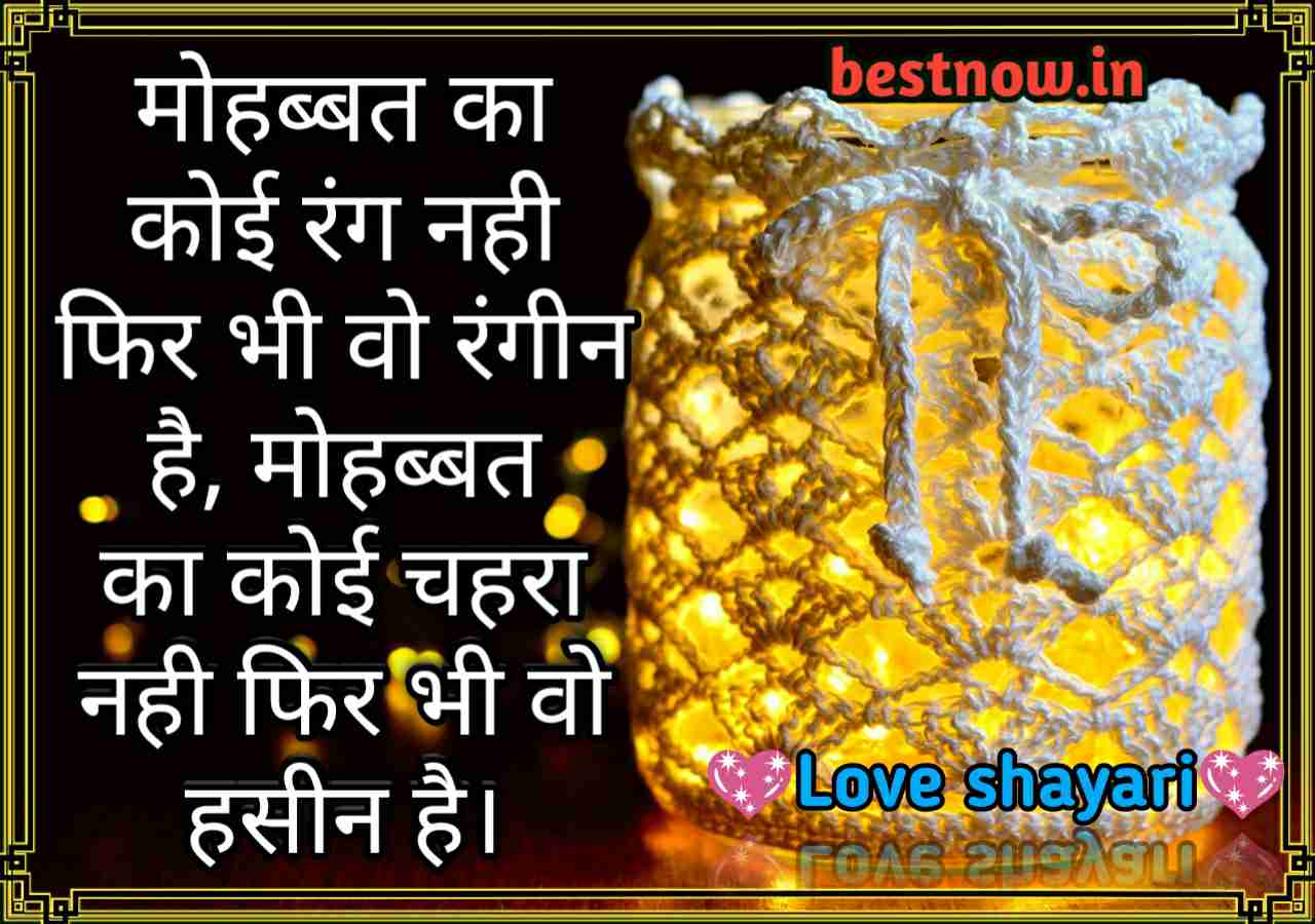 Love Shayari