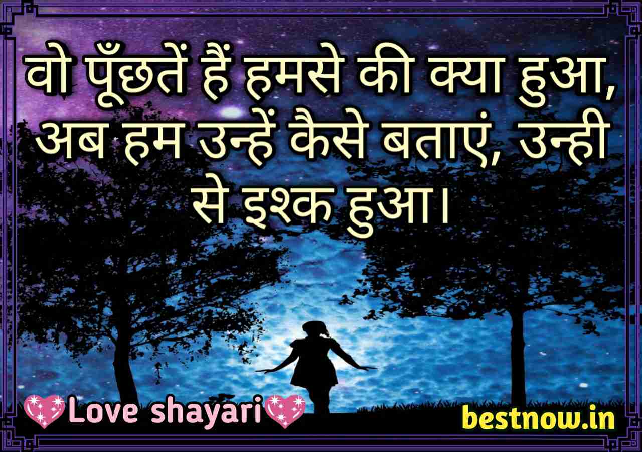 love shayari in hindi

