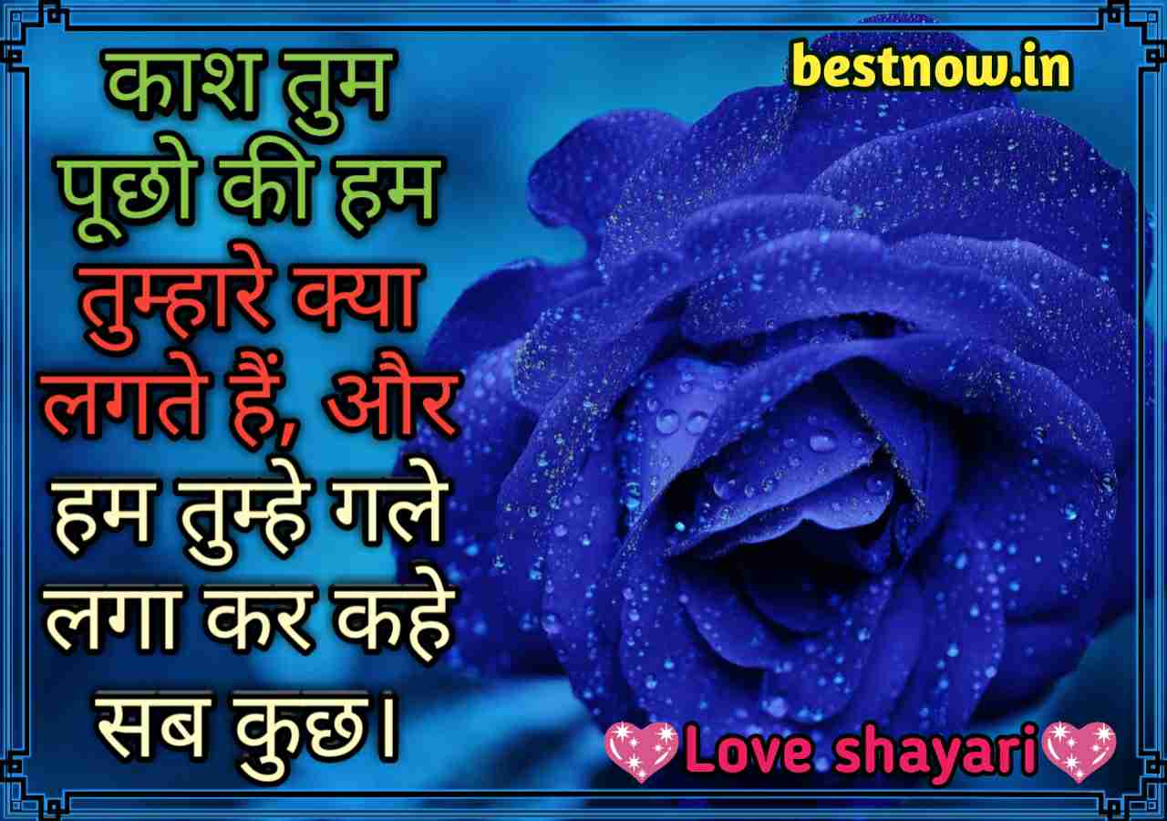 Love Shayari