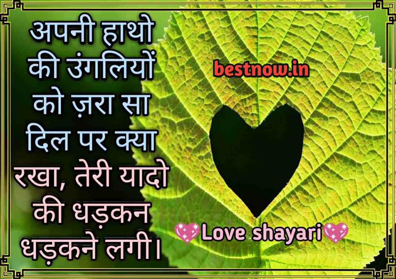 Love Shayari