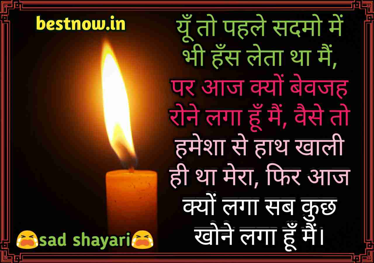 Sad Shayari