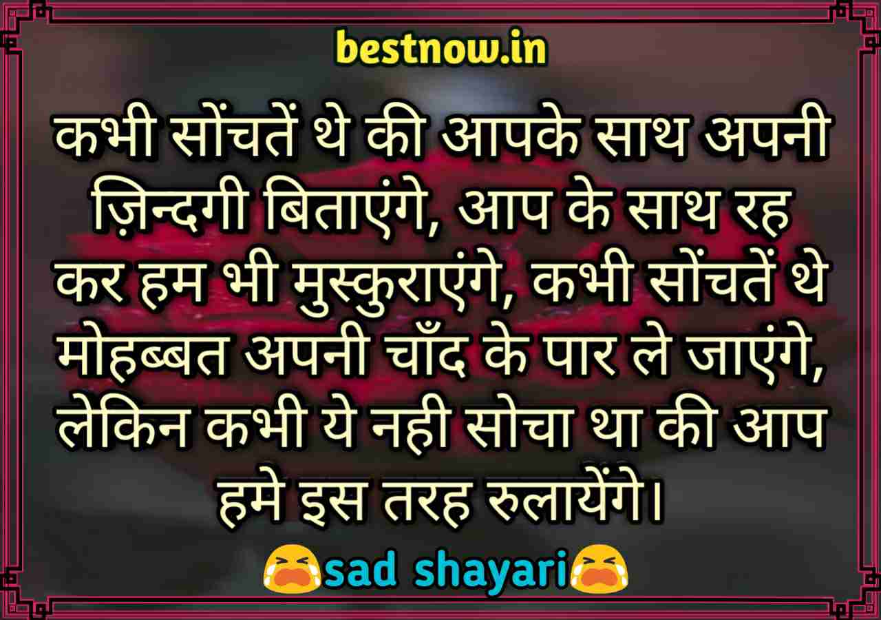 Sad Shayari