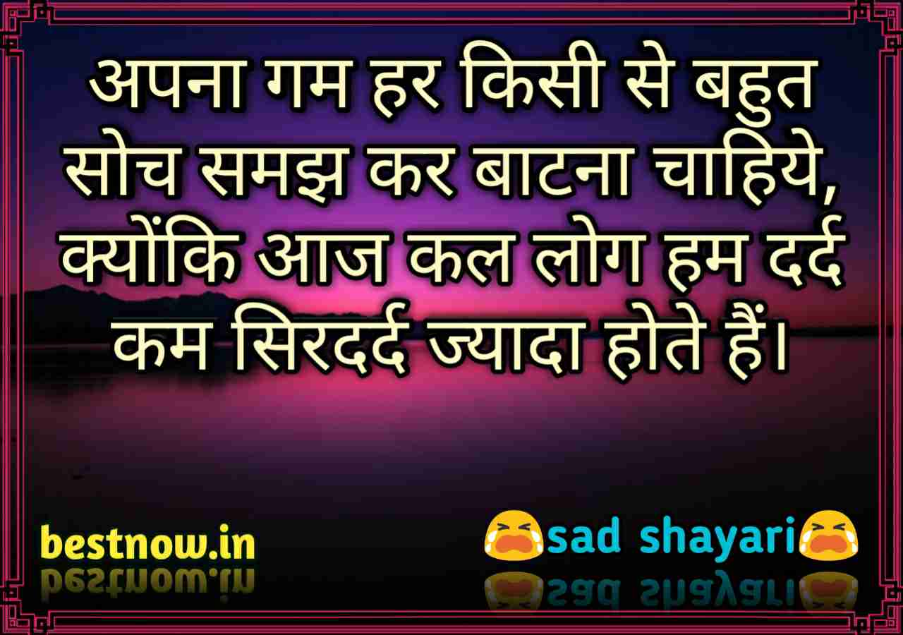 Sad Shayari