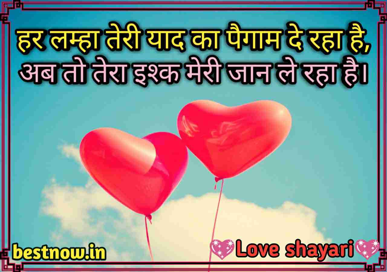 Love Shayari