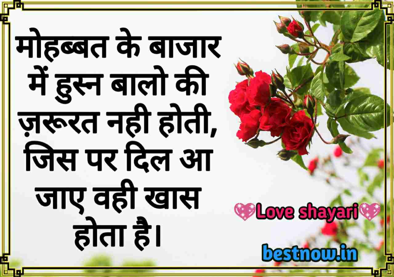 Love Shayari
