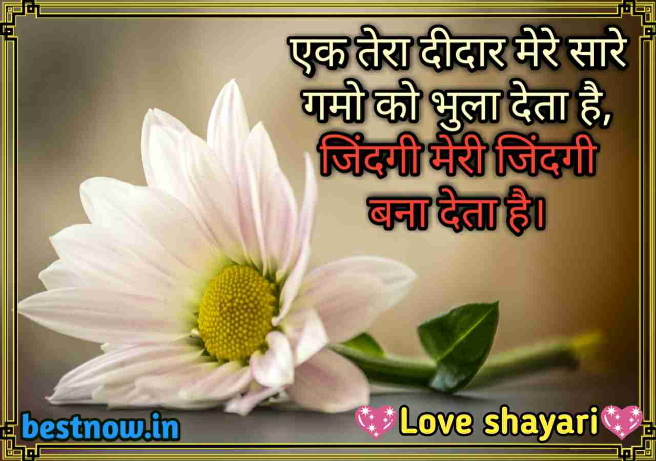 Love Shayari