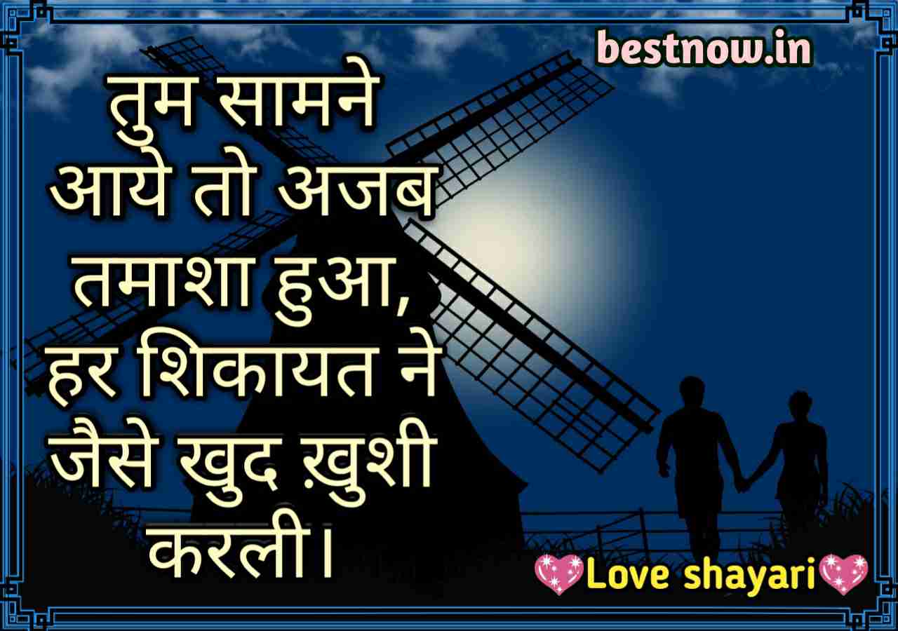 Love Shayari