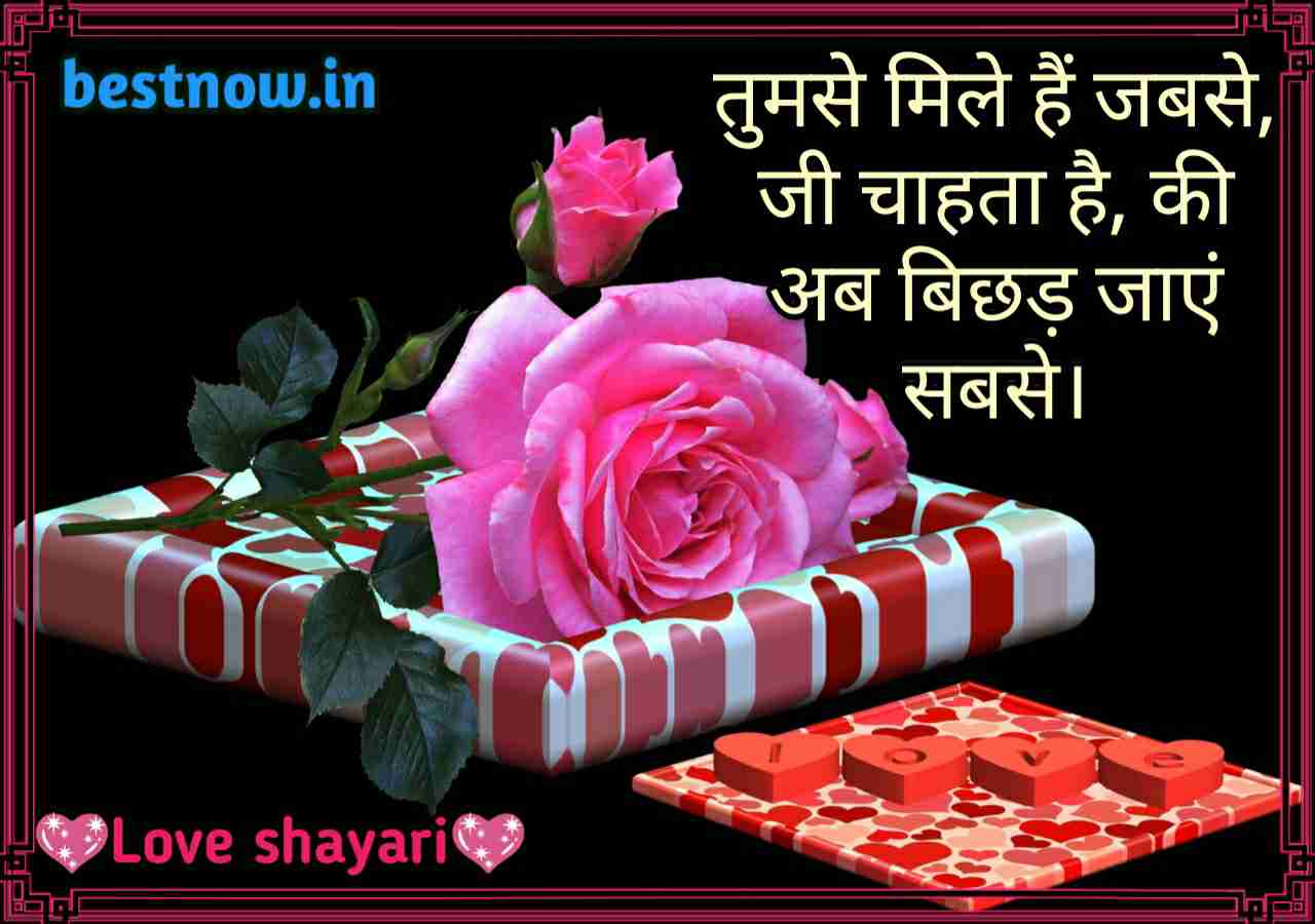 Love Shayari