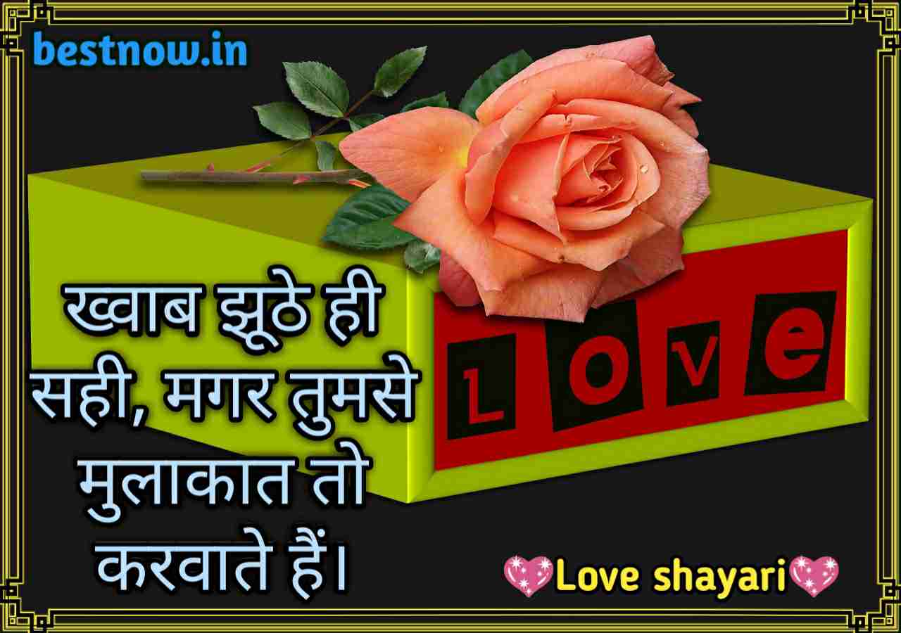 Love Shayari