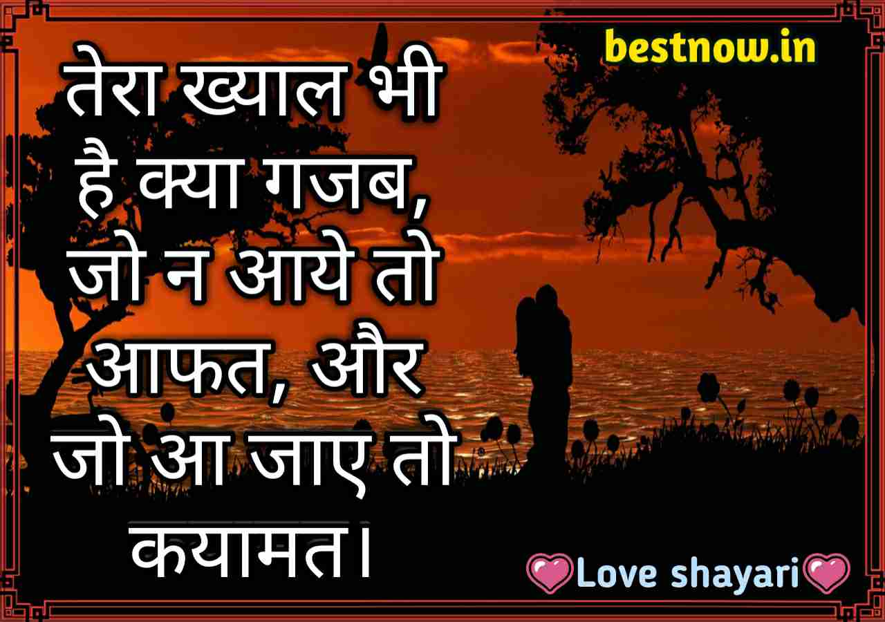 Love Shayari