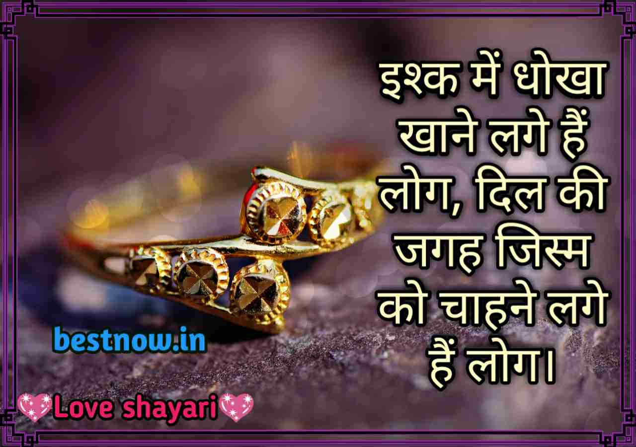 Love Shayari