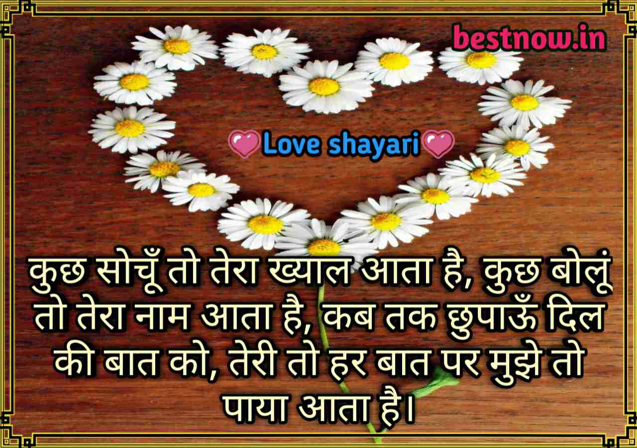 Love Shayari