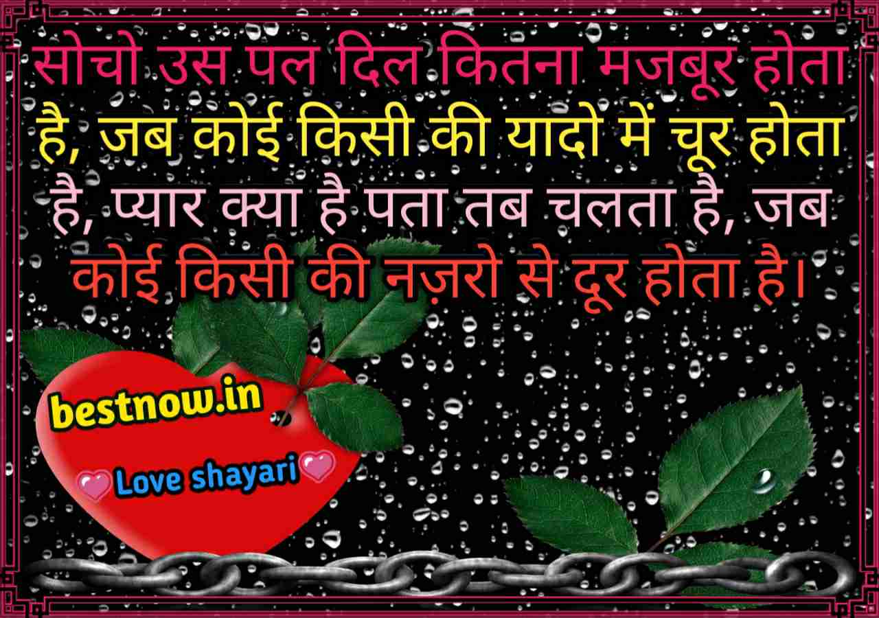 Love Shayari