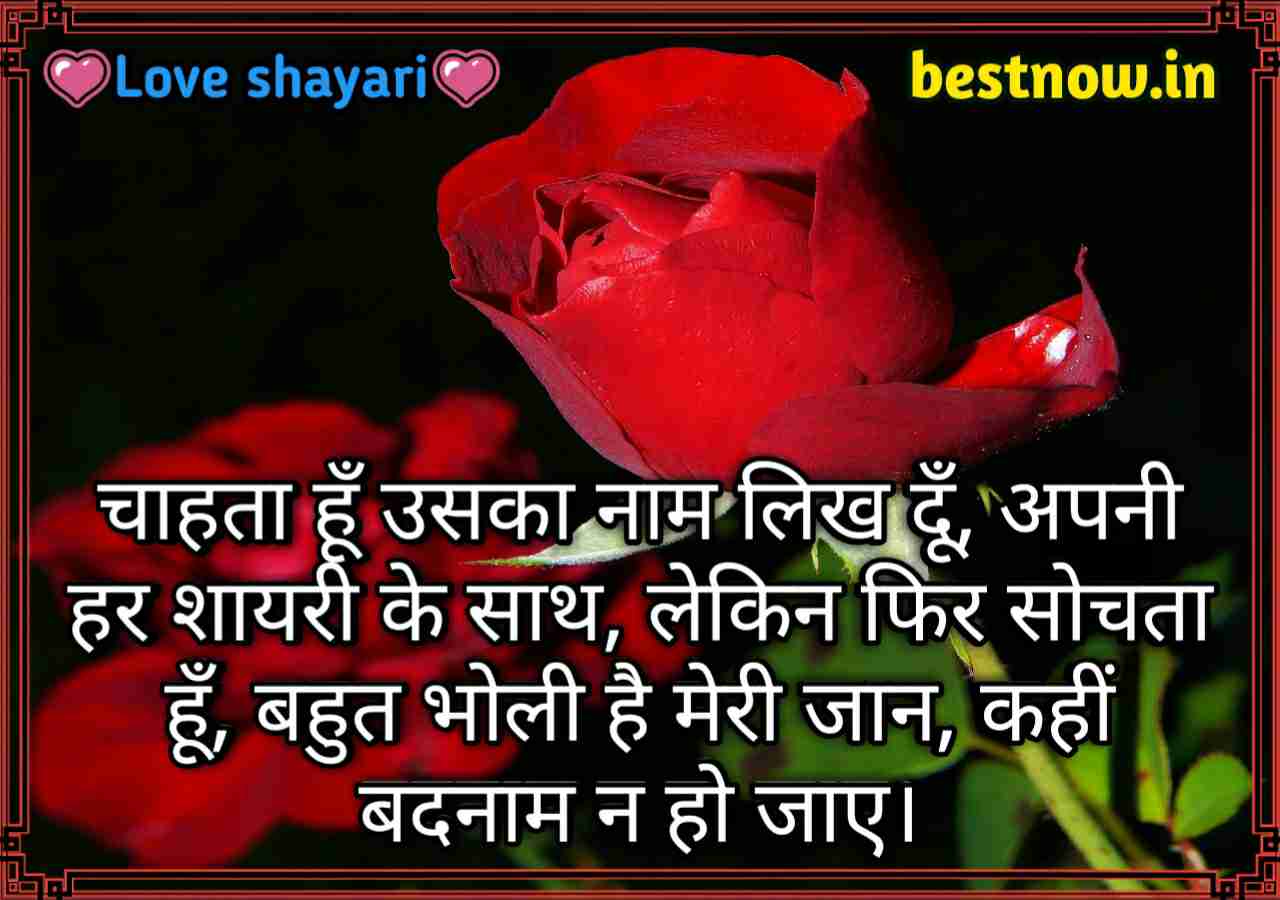Love Shayari