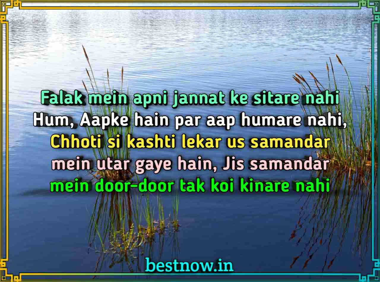 English Shayari