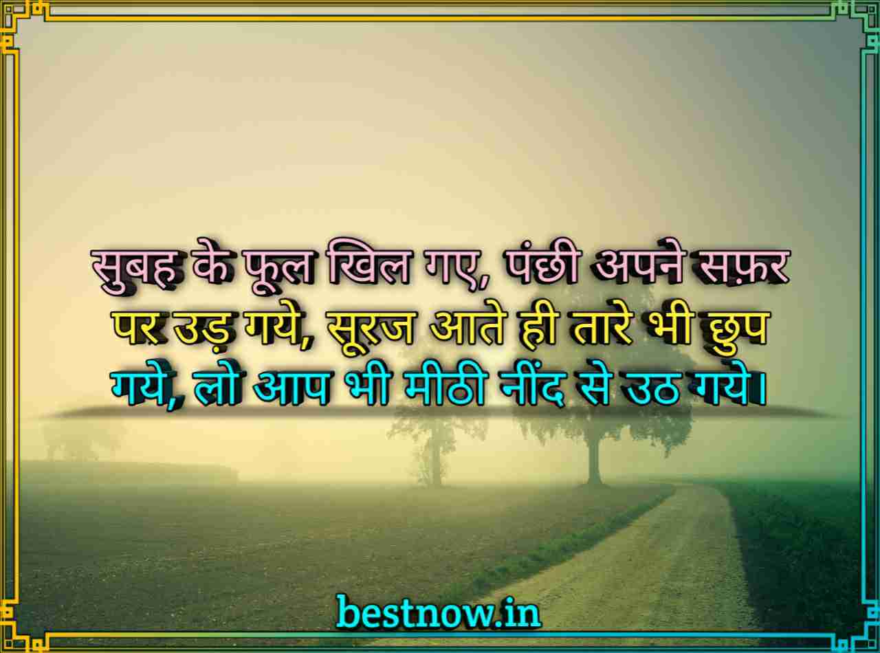 Good Morning Images With Shayari