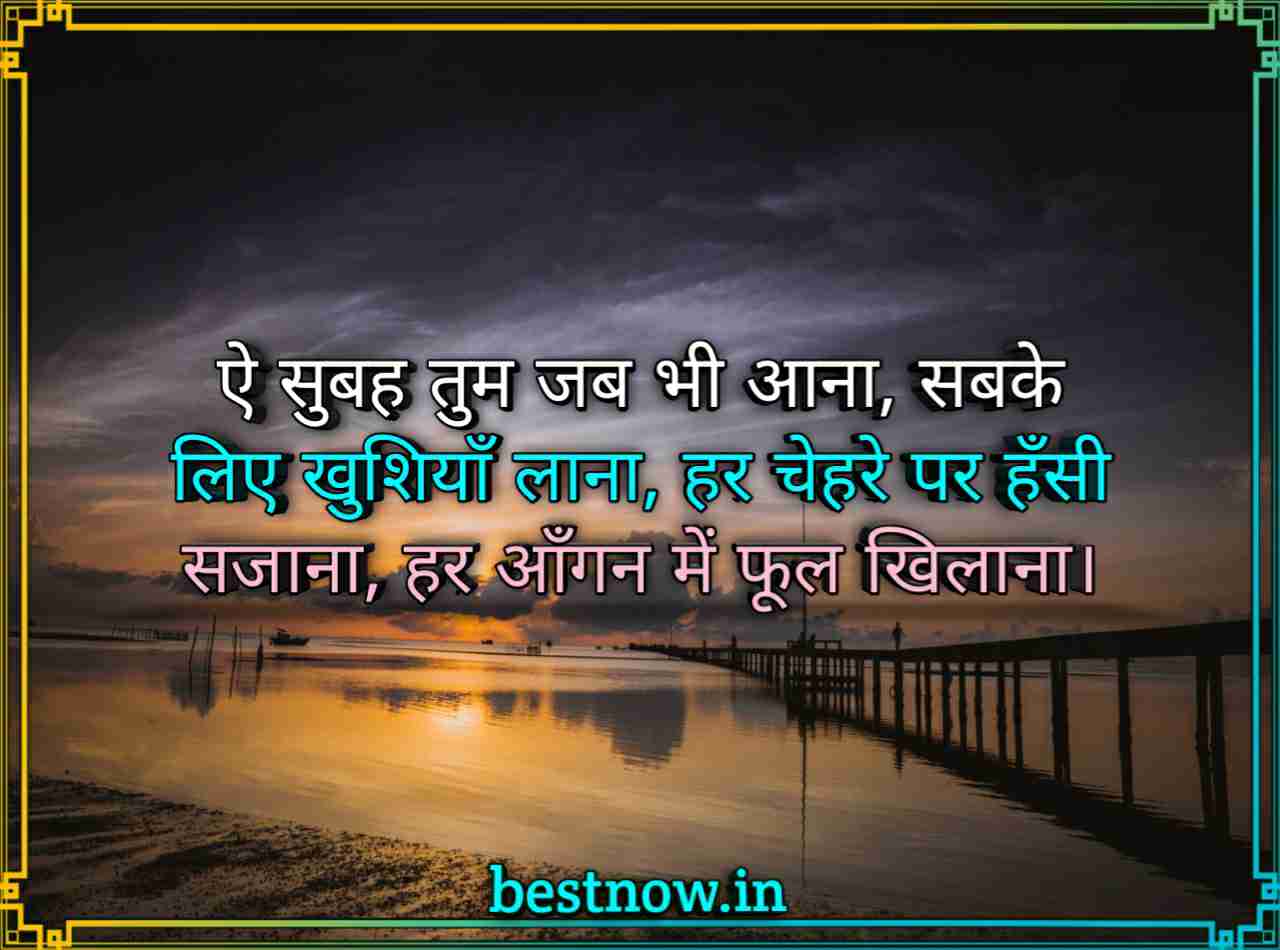 Good Morning Images With Shayari