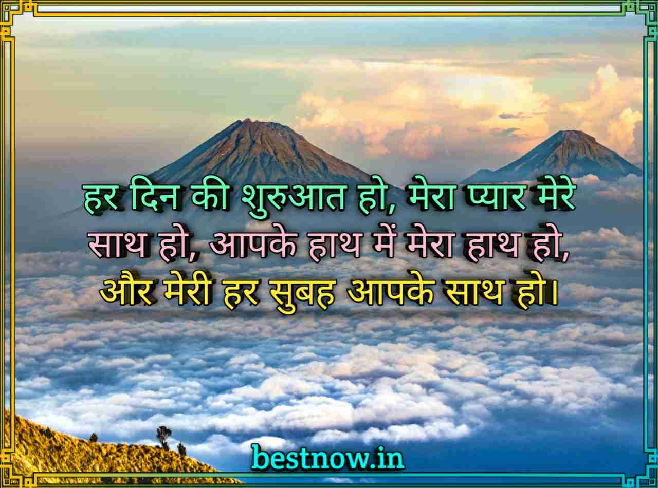Good Morning Images With Shayari