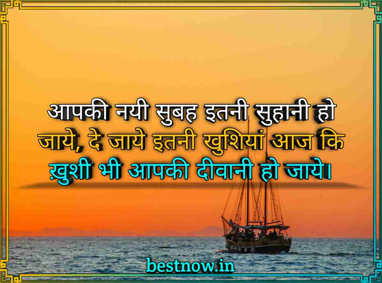 Good Morning Images With Shayari