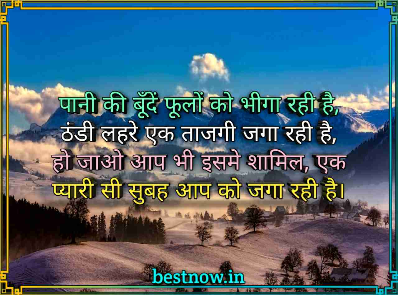 Good Morning Images With Shayari