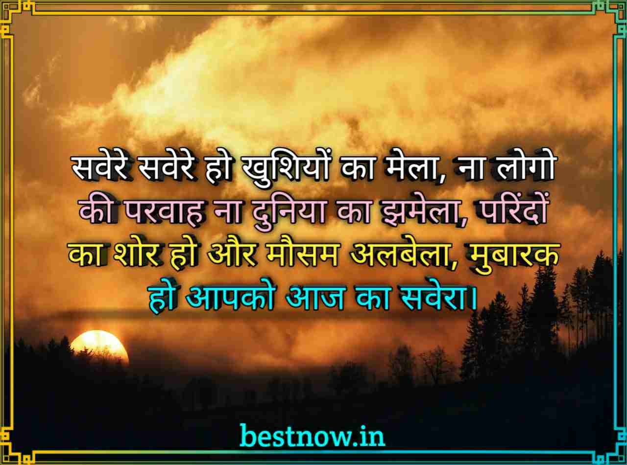 Good Morning Images With Shayari