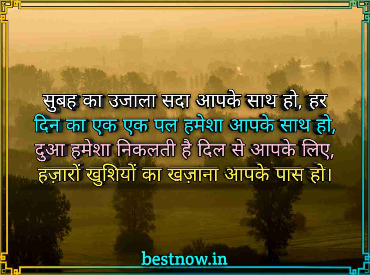 Good Morning Images With Shayari