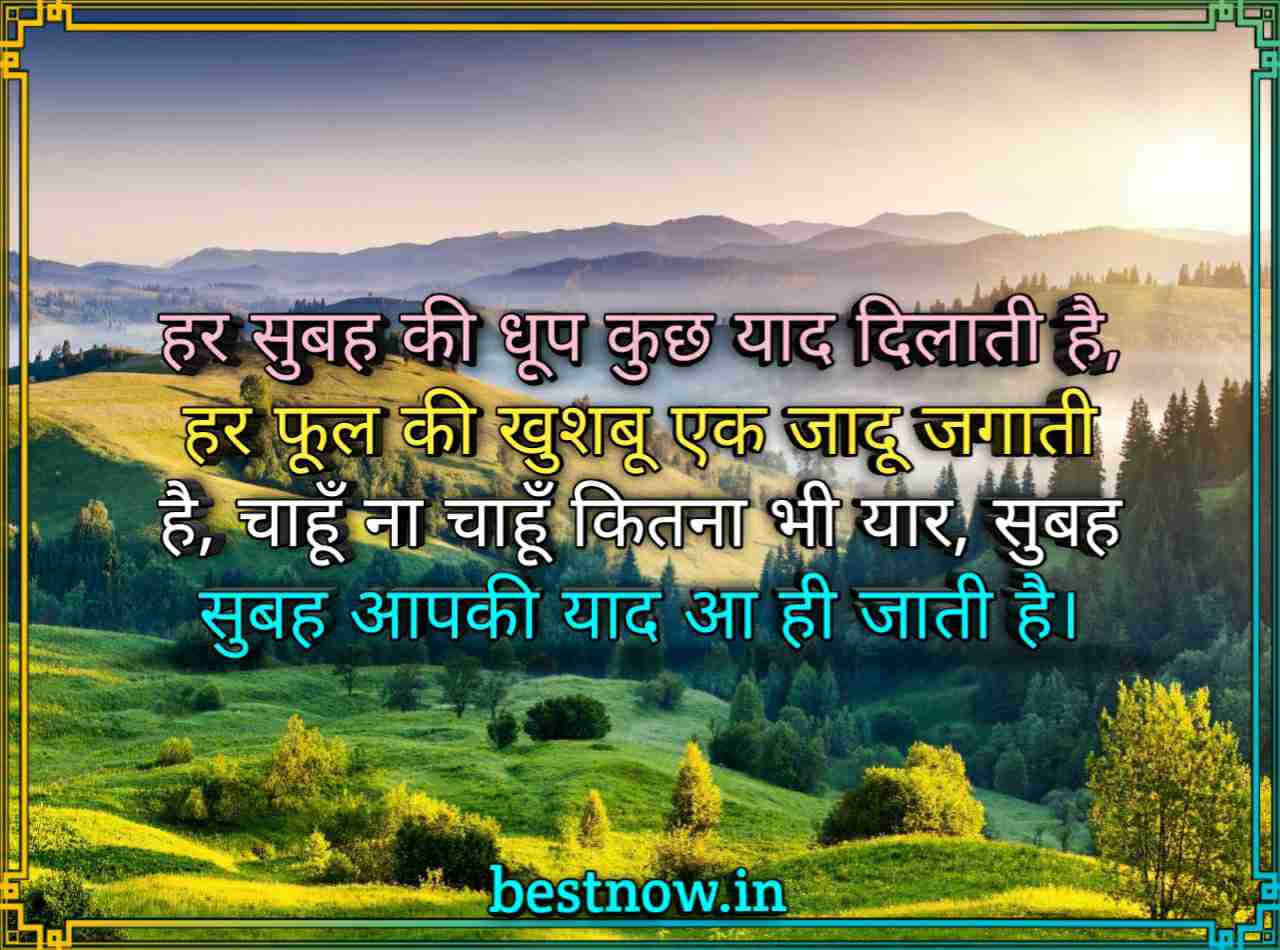 Good Morning Images With Shayari