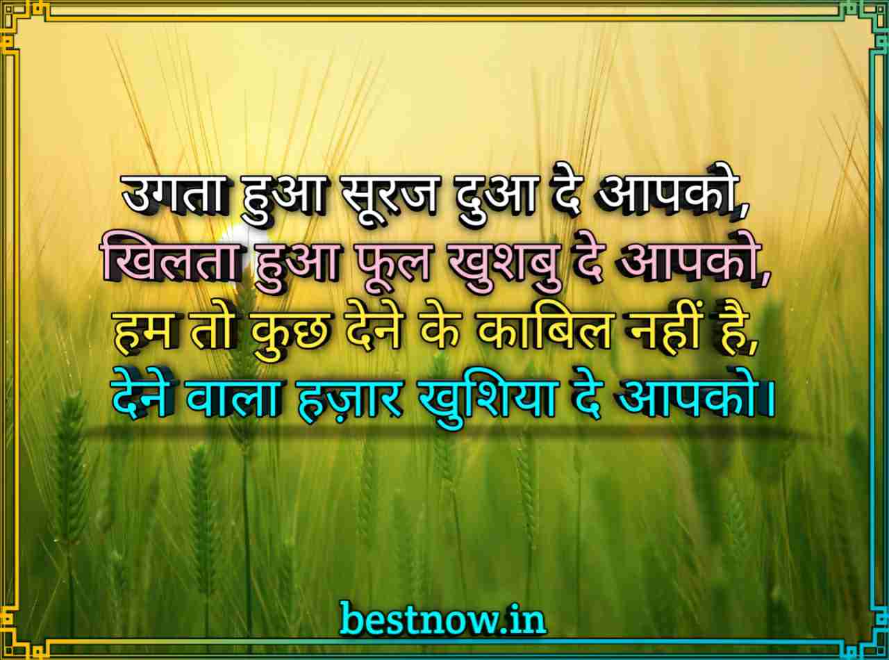 Good Morning Images With Shayari