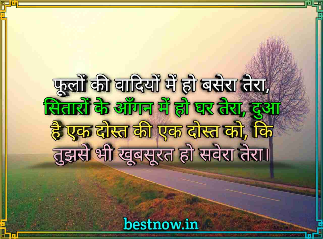 Good Morning Images With Shayari