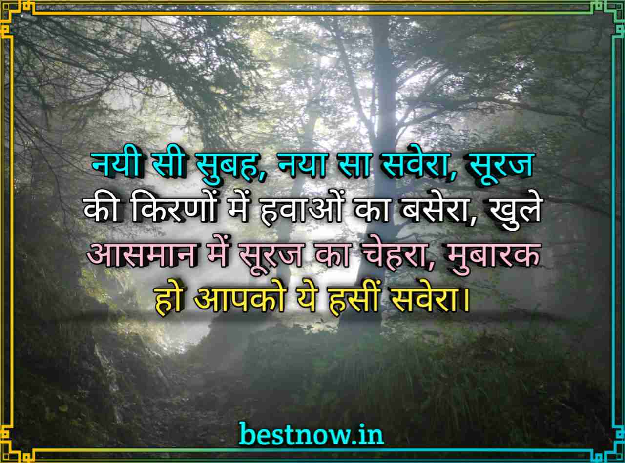 Good Morning Images With Shayari