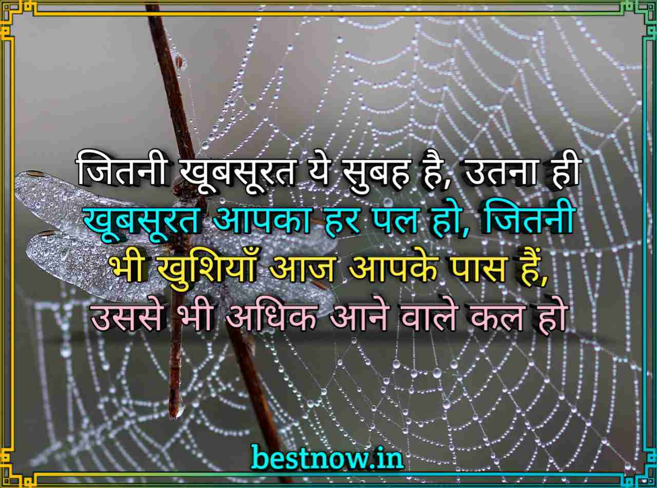 Good Morning Images With Shayari