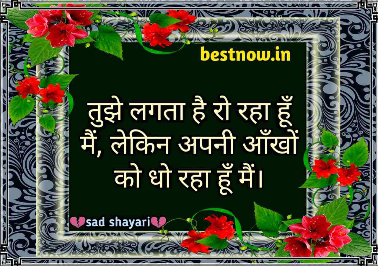 Sad Shayari