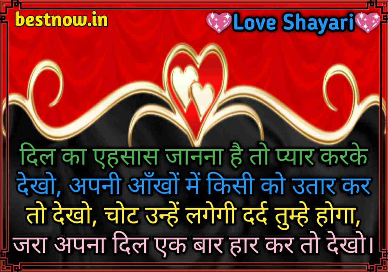 Love Shayari