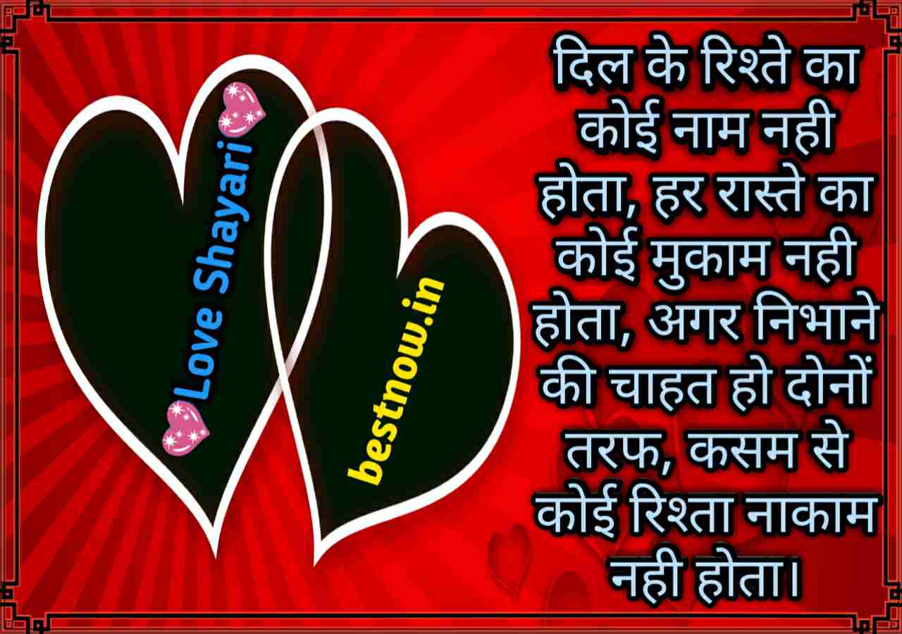 Love Shayari