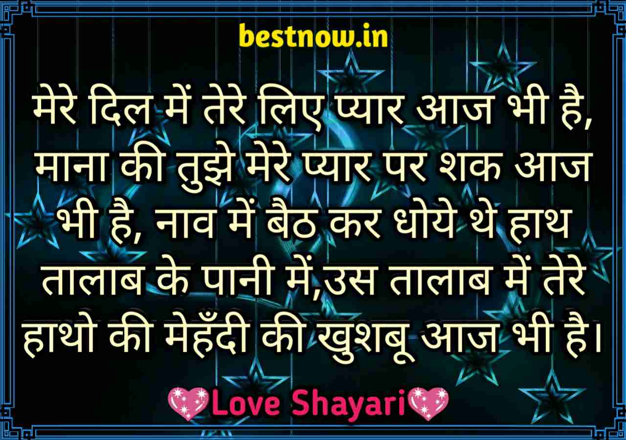 लव शायरी