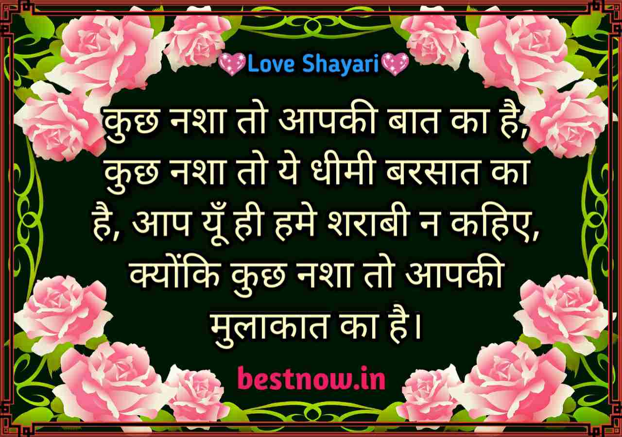 Love Shayari