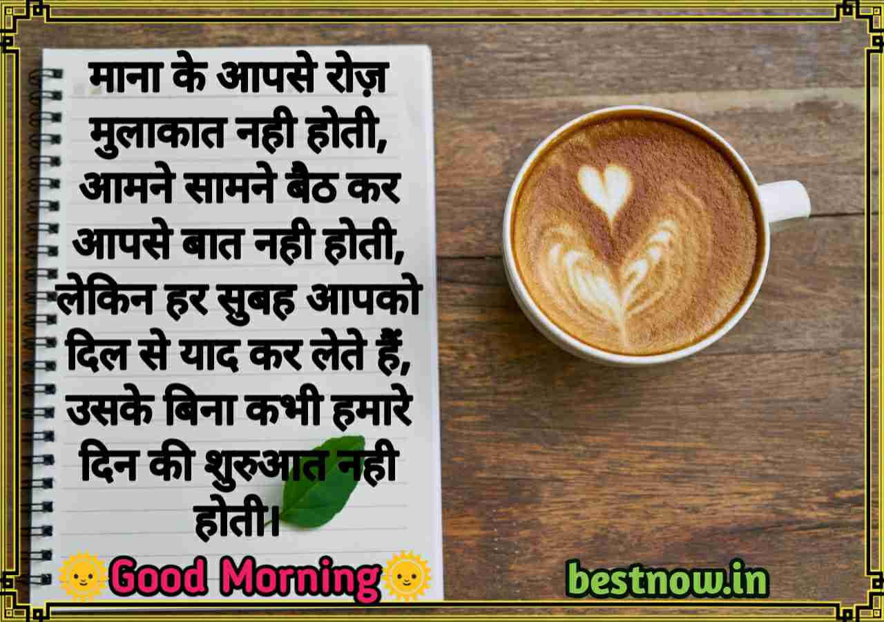 Good Morning Shayari