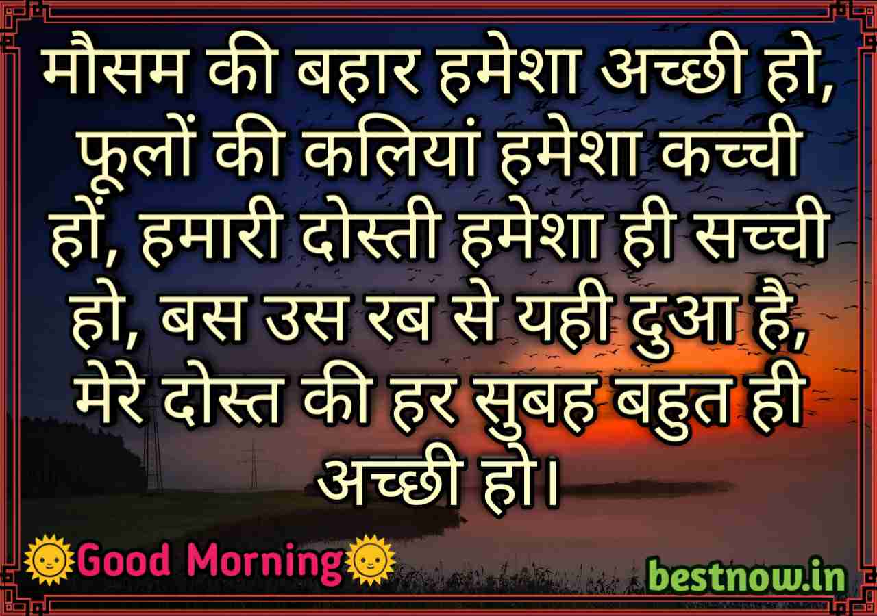 Good Morning Shayari