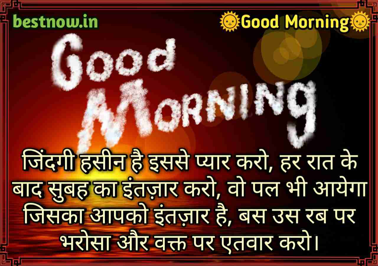 Good Morning Shayari