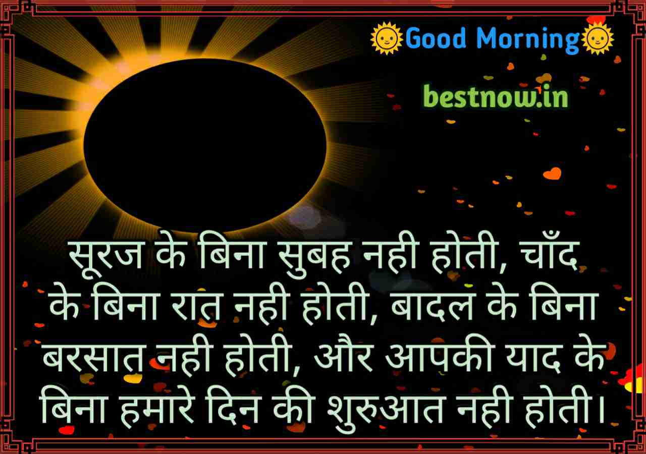 Good Morning Shayari