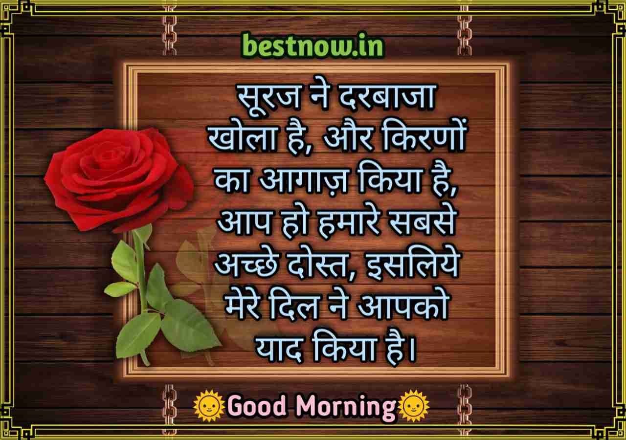 Good Morning Shayari
