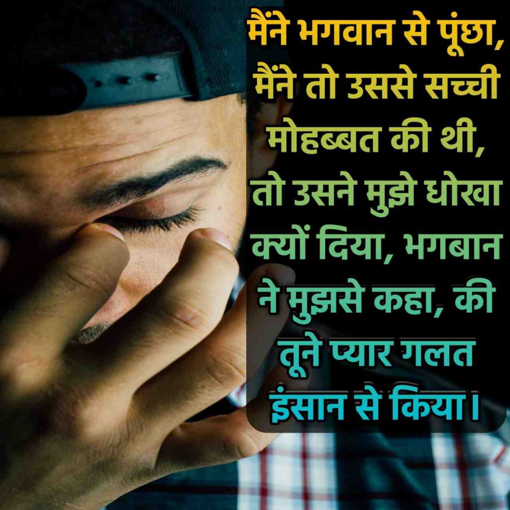 Dhoka Shayari