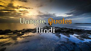 Read more about the article [988+] Unique Quotes in Hindi – यूनिक कोट्स इन हिंदी (2025)