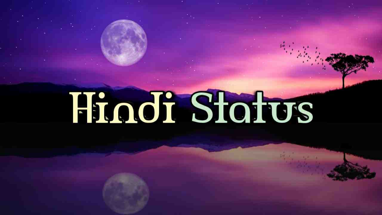 Read more about the article [1890+] Hindi Status – हिंदी स्टेटस (2025)